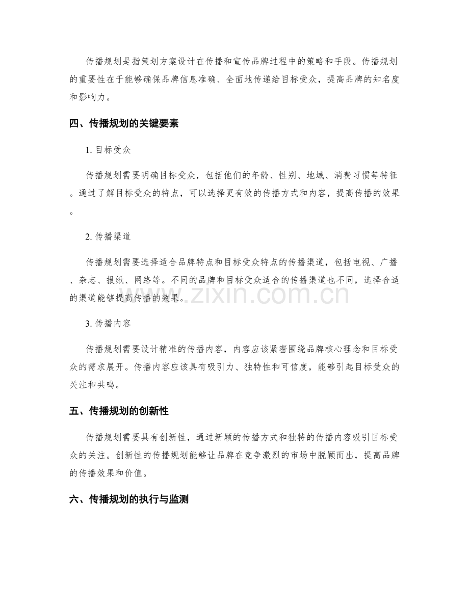 策划方案设计的品牌价值与传播规划.docx_第2页