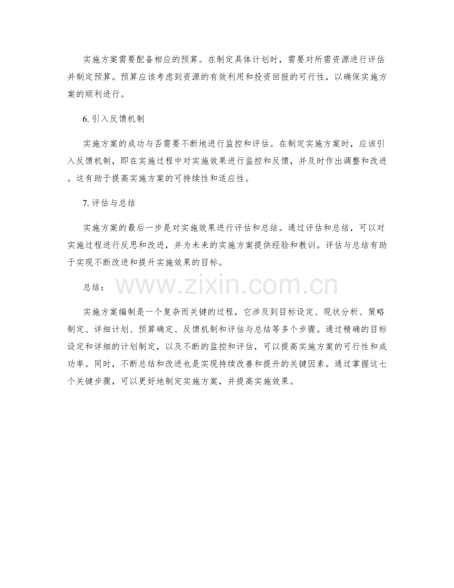 实施方案编制中的七个关键步骤.docx_第2页