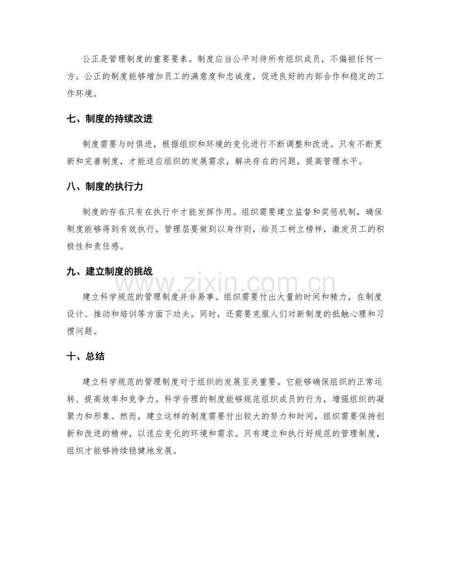 建立科学规范的管理制度的重要性.docx_第2页