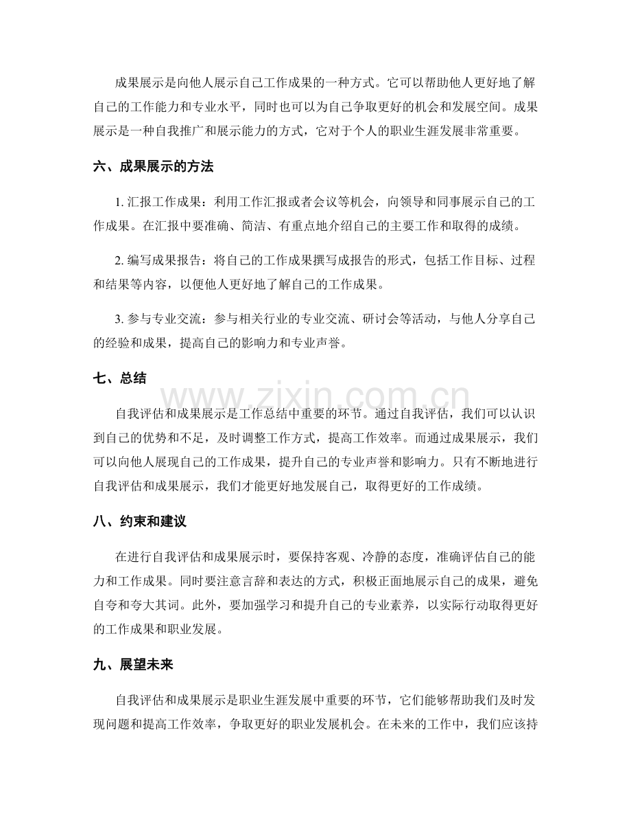 工作总结中的自我评估和成果展示.docx_第2页