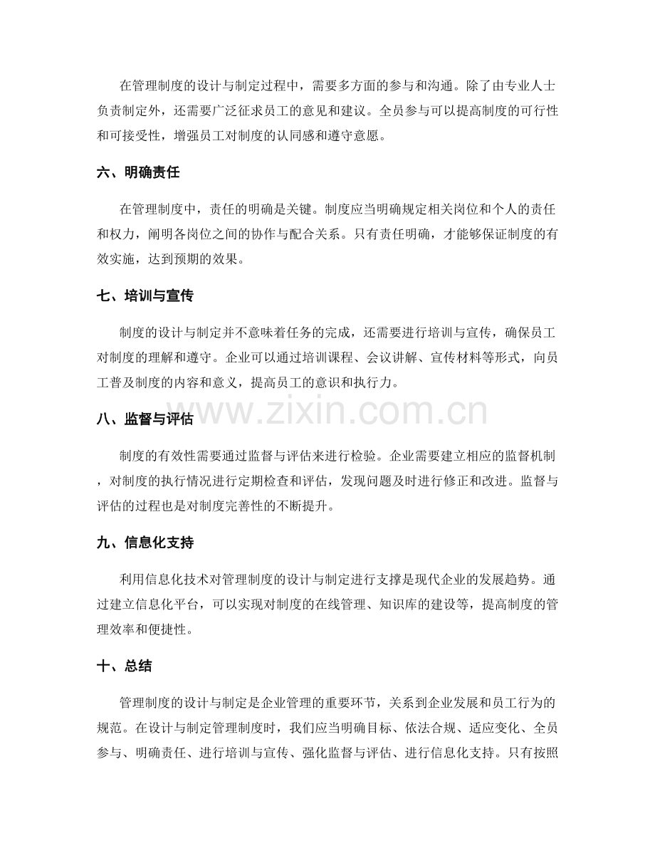 管理制度的设计与制定的核心内容与注意事项.docx_第2页