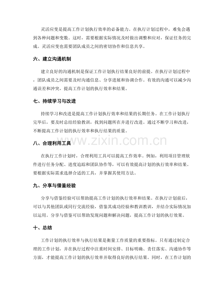 工作计划的执行效率与执行结果.docx_第2页