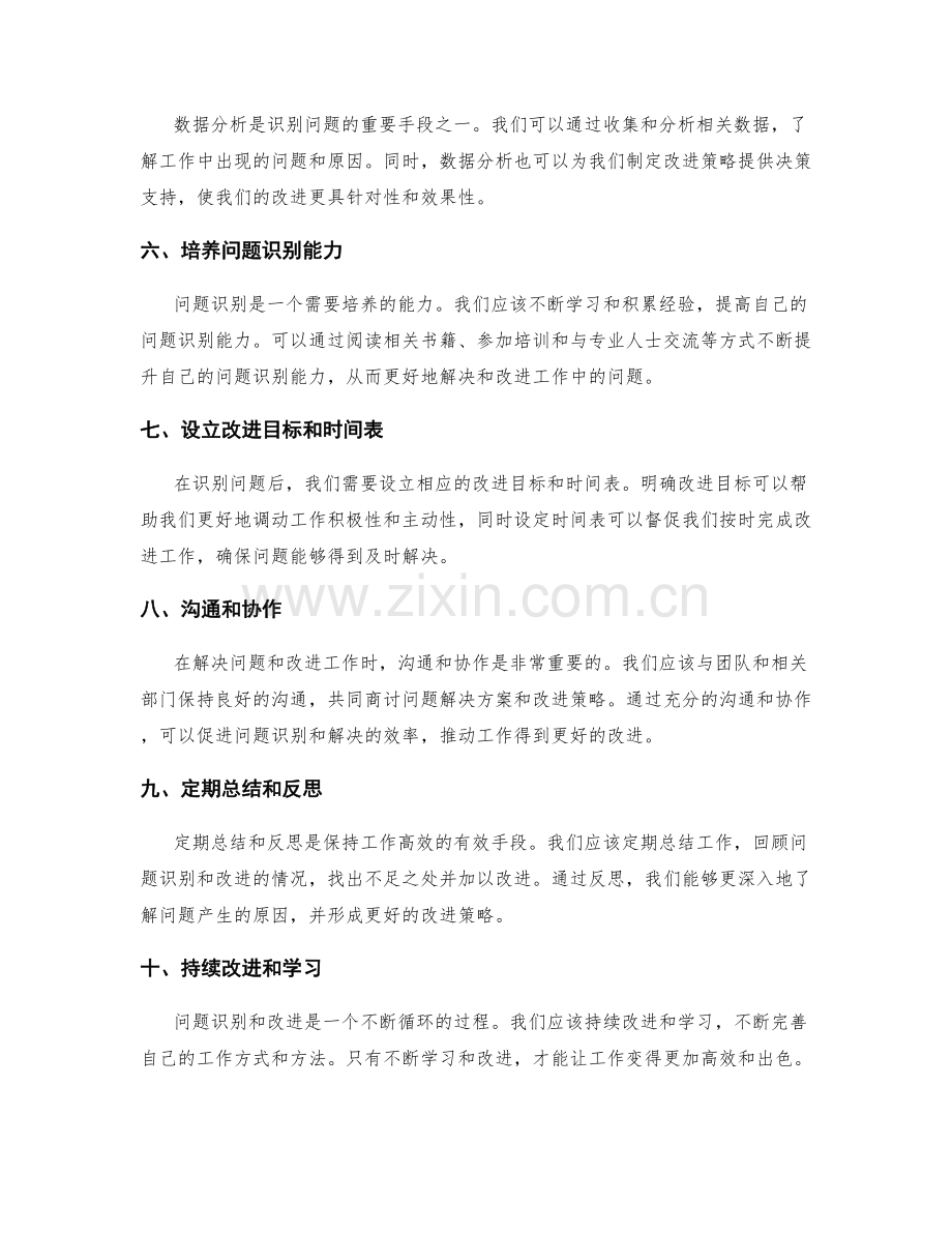 迅速的工作总结问题识别和改进策略方法.docx_第2页