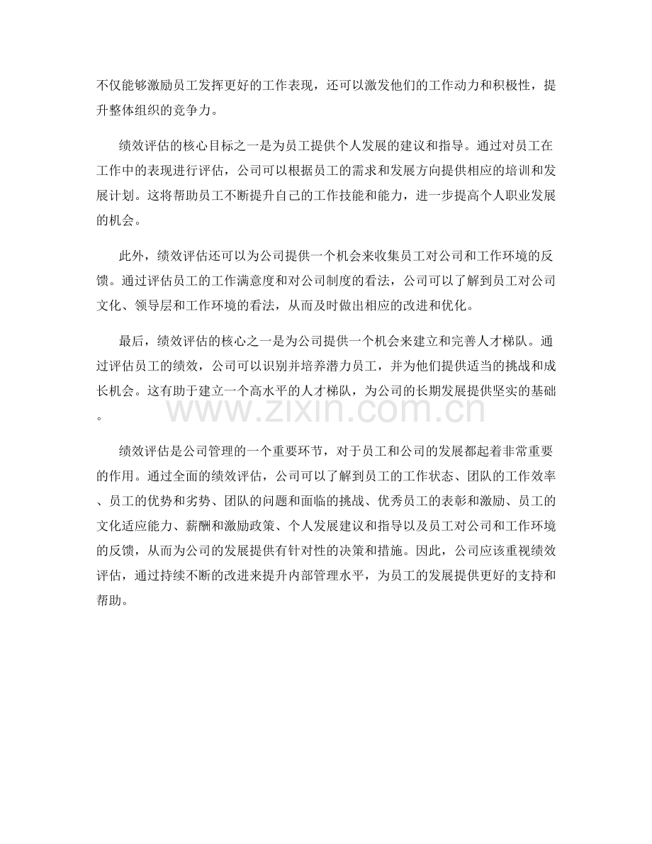 年终总结的核心绩效评估.docx_第2页