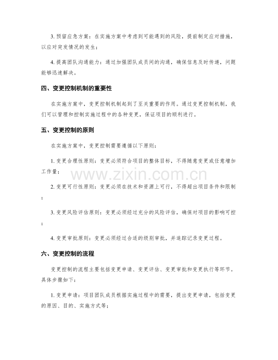 实施方案中的问题解决与变更控制.docx_第2页