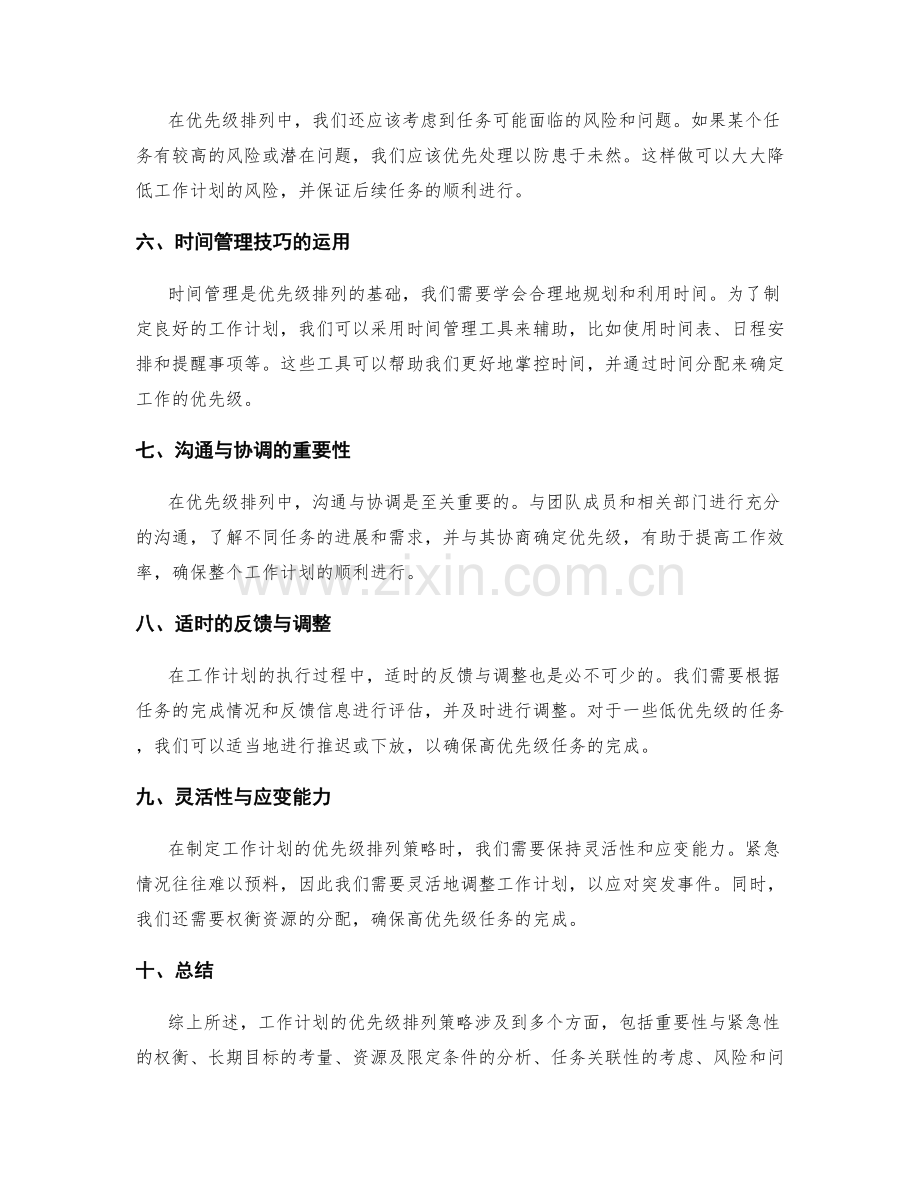 工作计划的优先级排列策略.docx_第2页