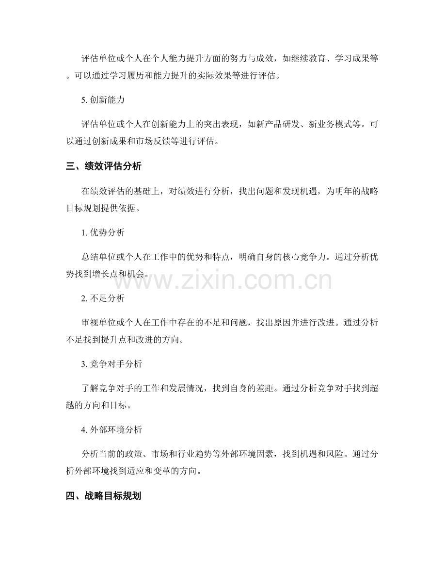 年终总结的整体绩效评估与战略目标规划建议分析.docx_第2页