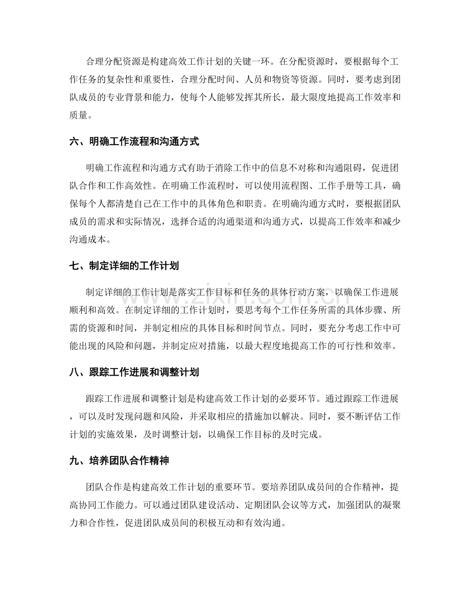 构建高效工作计划的步骤.docx_第2页