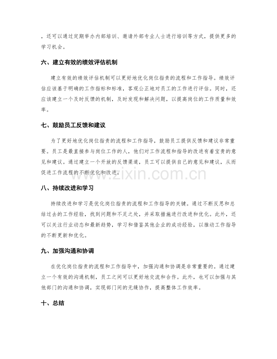 优化岗位职责的流程和工作指导.docx_第2页