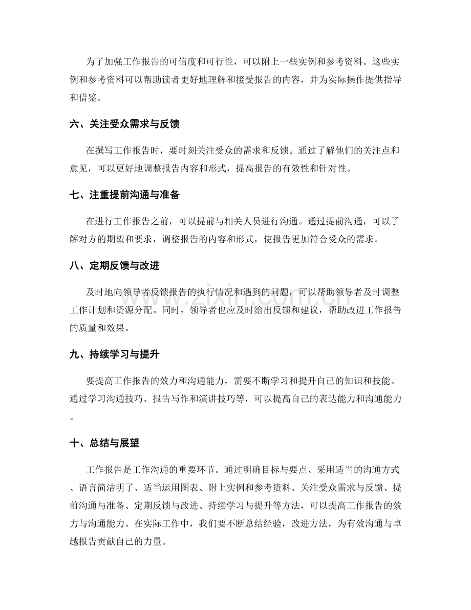 提高工作报告的效力与沟通能力.docx_第2页