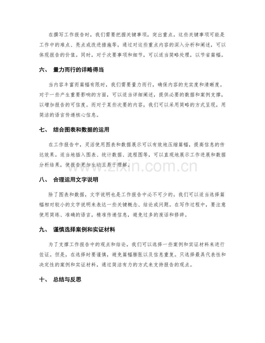 工作报告中平衡内容与篇幅的技巧.docx_第2页