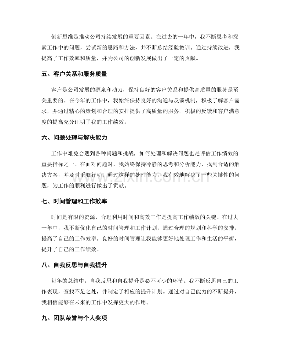 详实准确的年终总结总结全年工作绩效.docx_第2页