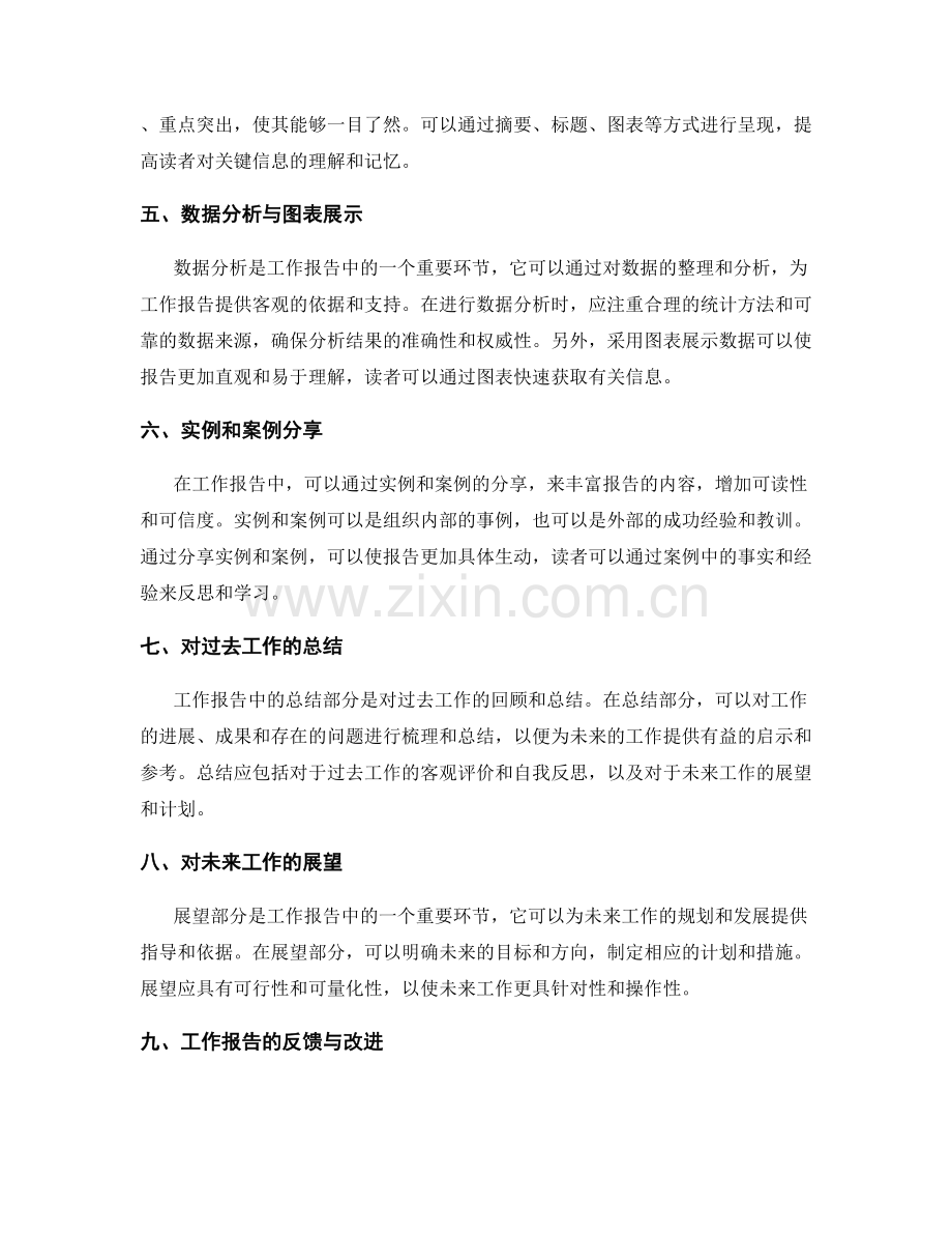 工作报告的逻辑表达与关键信息呈现.docx_第2页