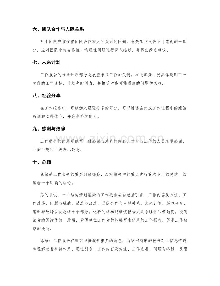 工作报告的结构清晰渲染.docx_第2页