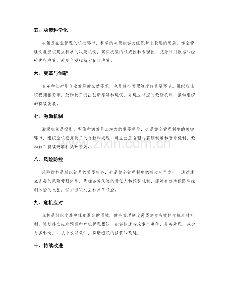 健全管理制度的关键环节和流程.docx_第2页