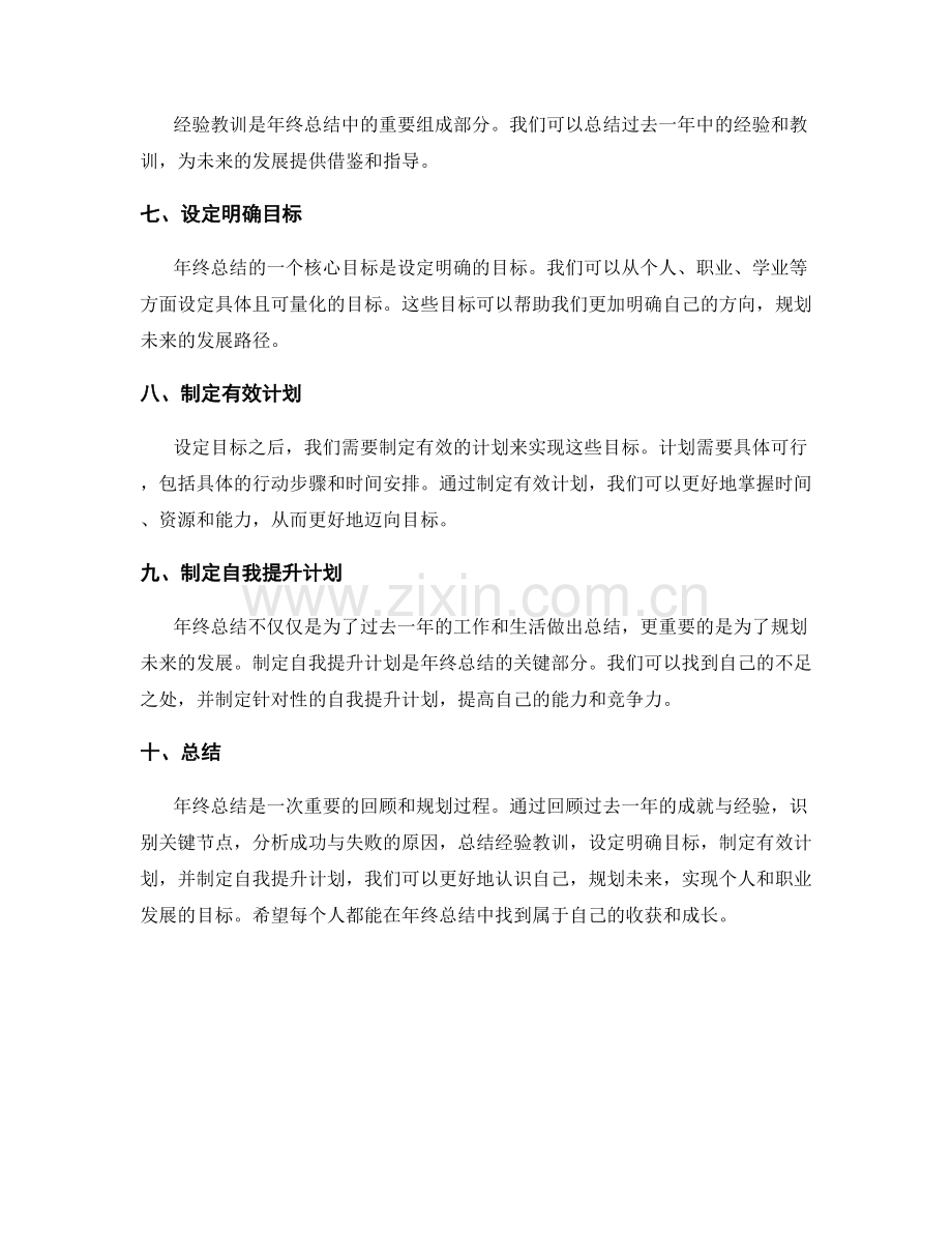 年终总结的整体规划和关键节点分析.docx_第2页