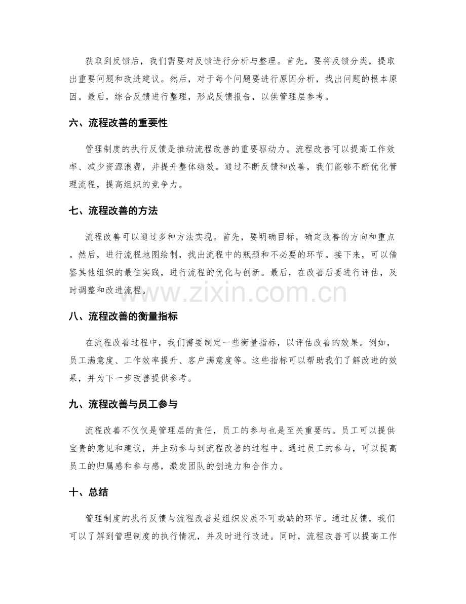 管理制度的执行反馈与流程改善.docx_第2页