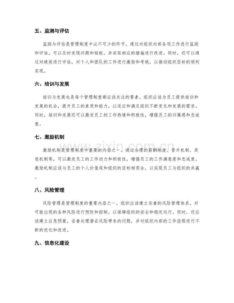 每个管理制度的要素与内容.docx_第2页