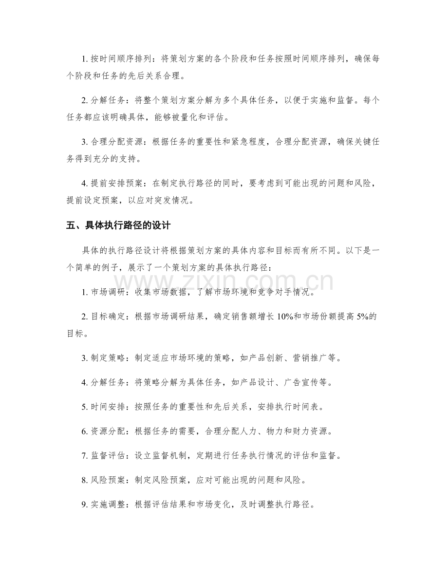 策划方案的目标量化与执行路径的设计.docx_第2页