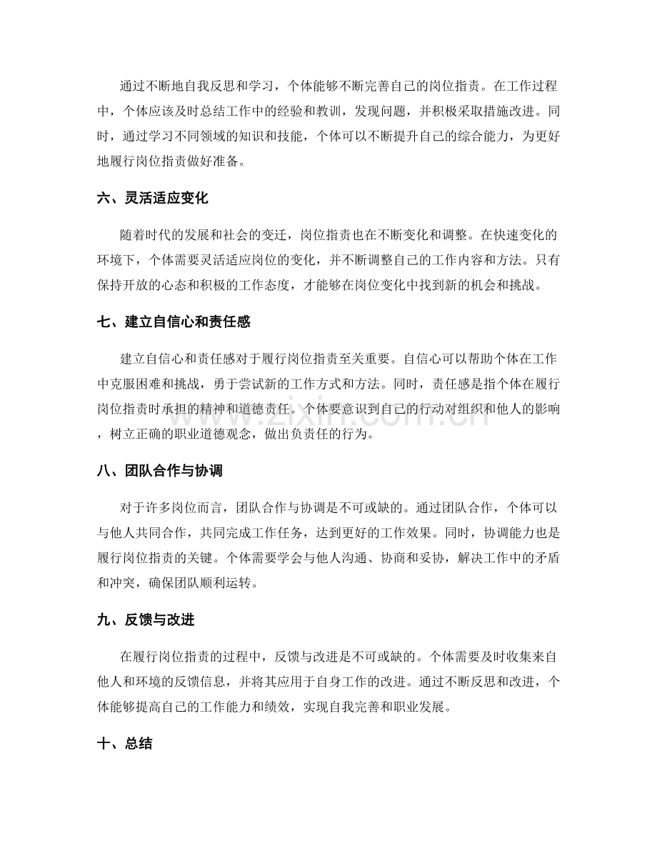 岗位职责的职责和能力培养.docx_第2页