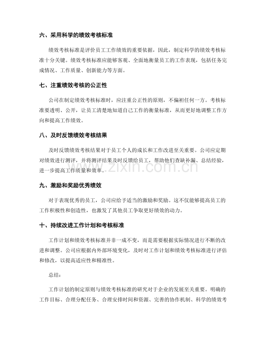 工作计划的制定原则与绩效考核标准研究.docx_第2页