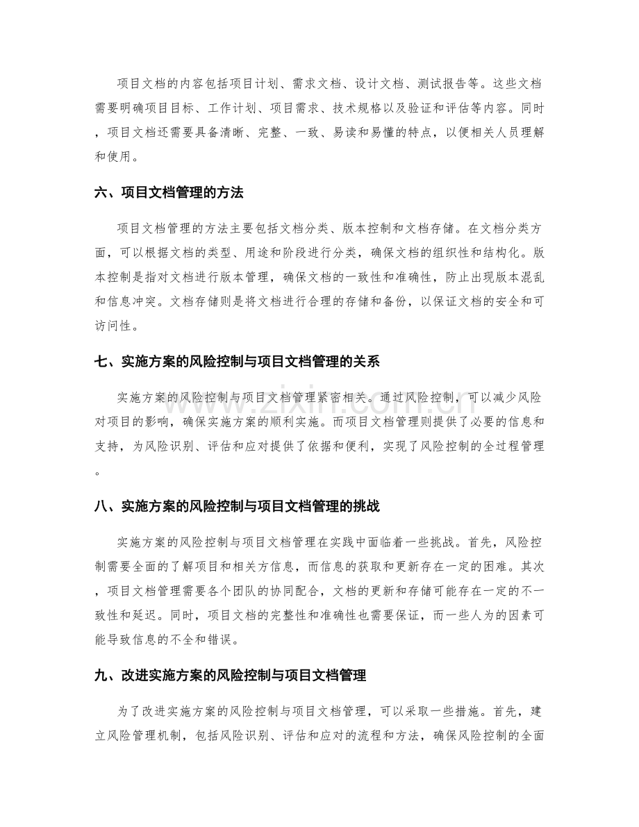 实施方案的风险控制与项目文档管理.docx_第2页