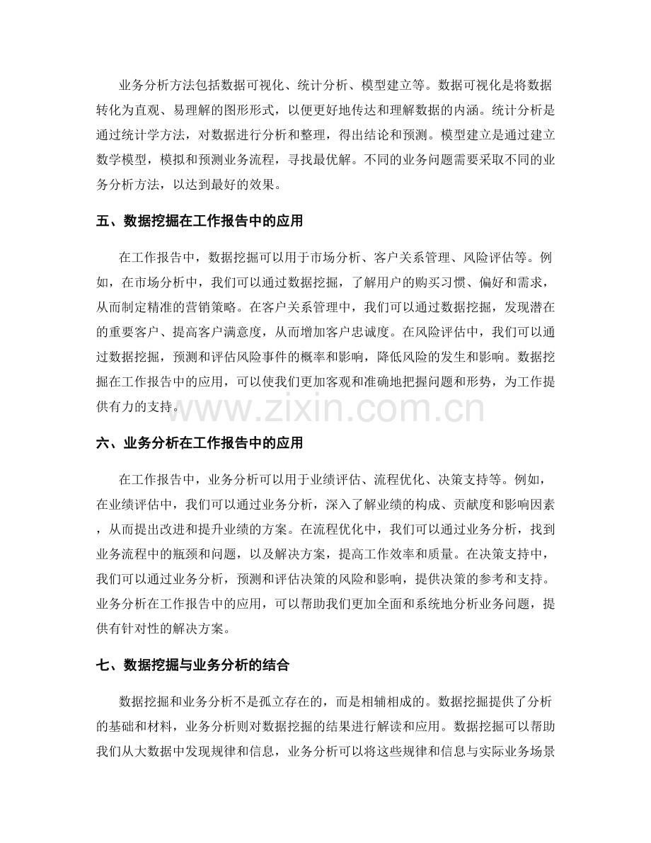 工作报告中的数据挖掘与业务分析.docx_第2页