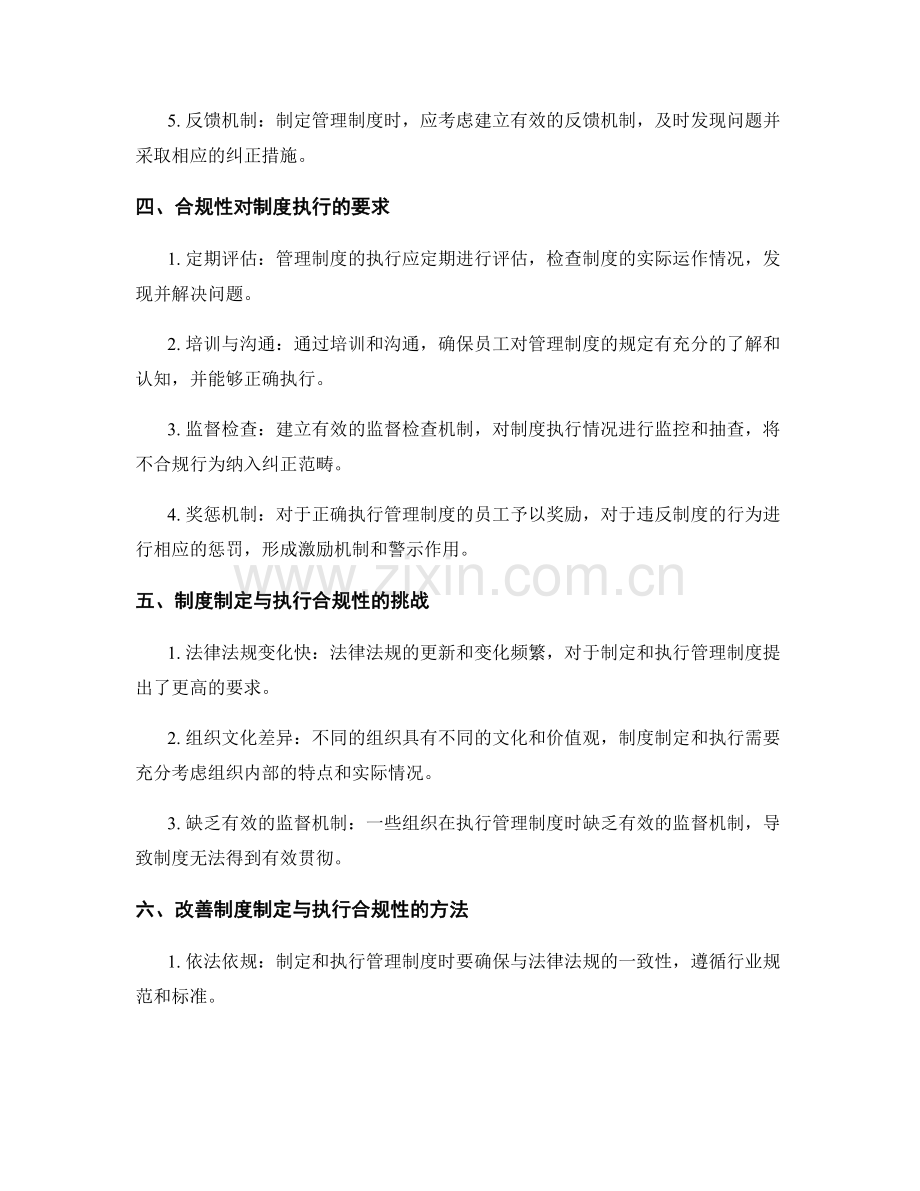 管理制度的制定与执行合规性.docx_第2页