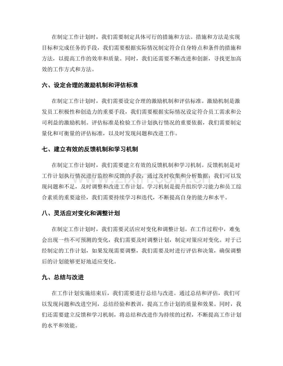 工作计划制定方法创新探索.docx_第2页