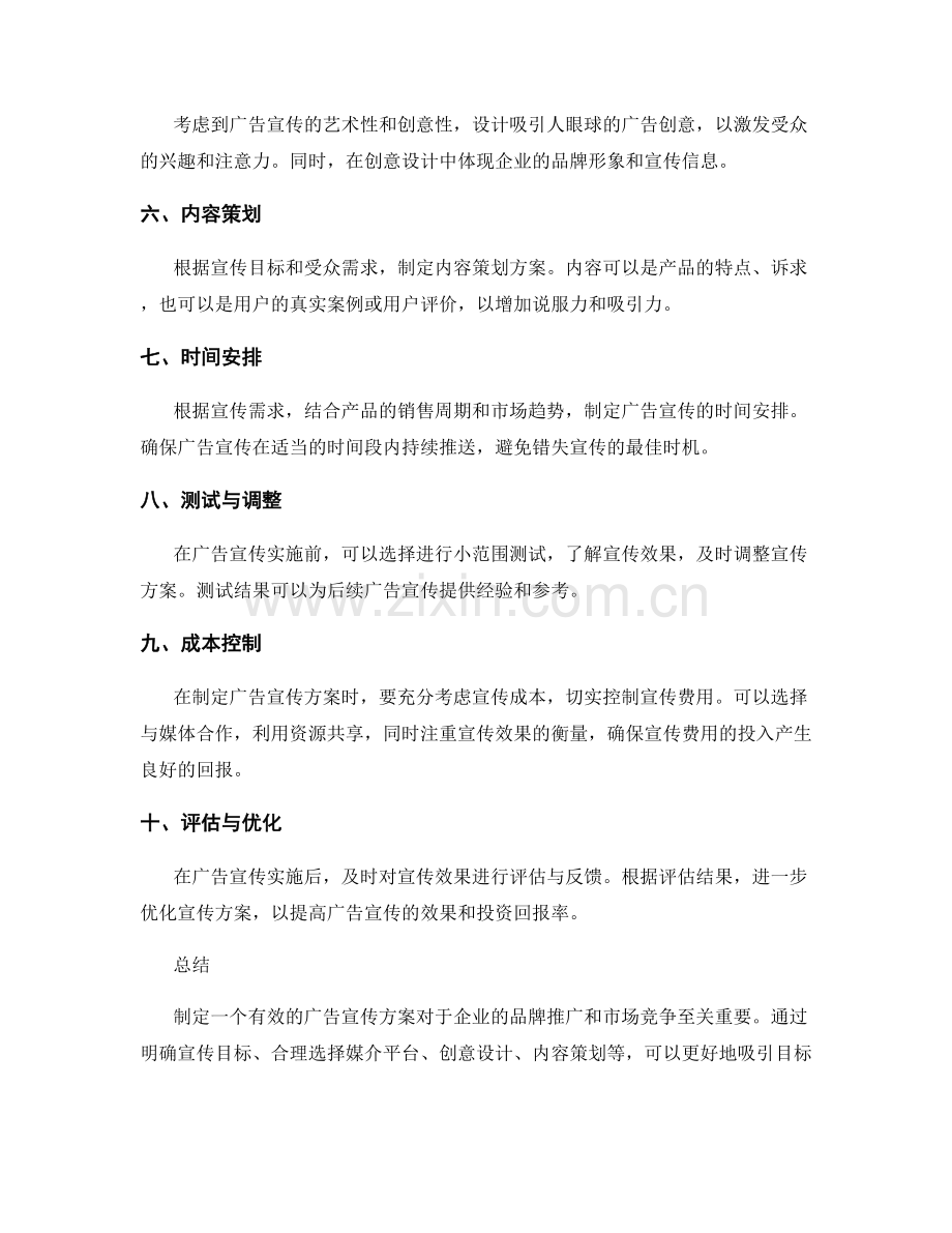 广告宣传方案.docx_第2页