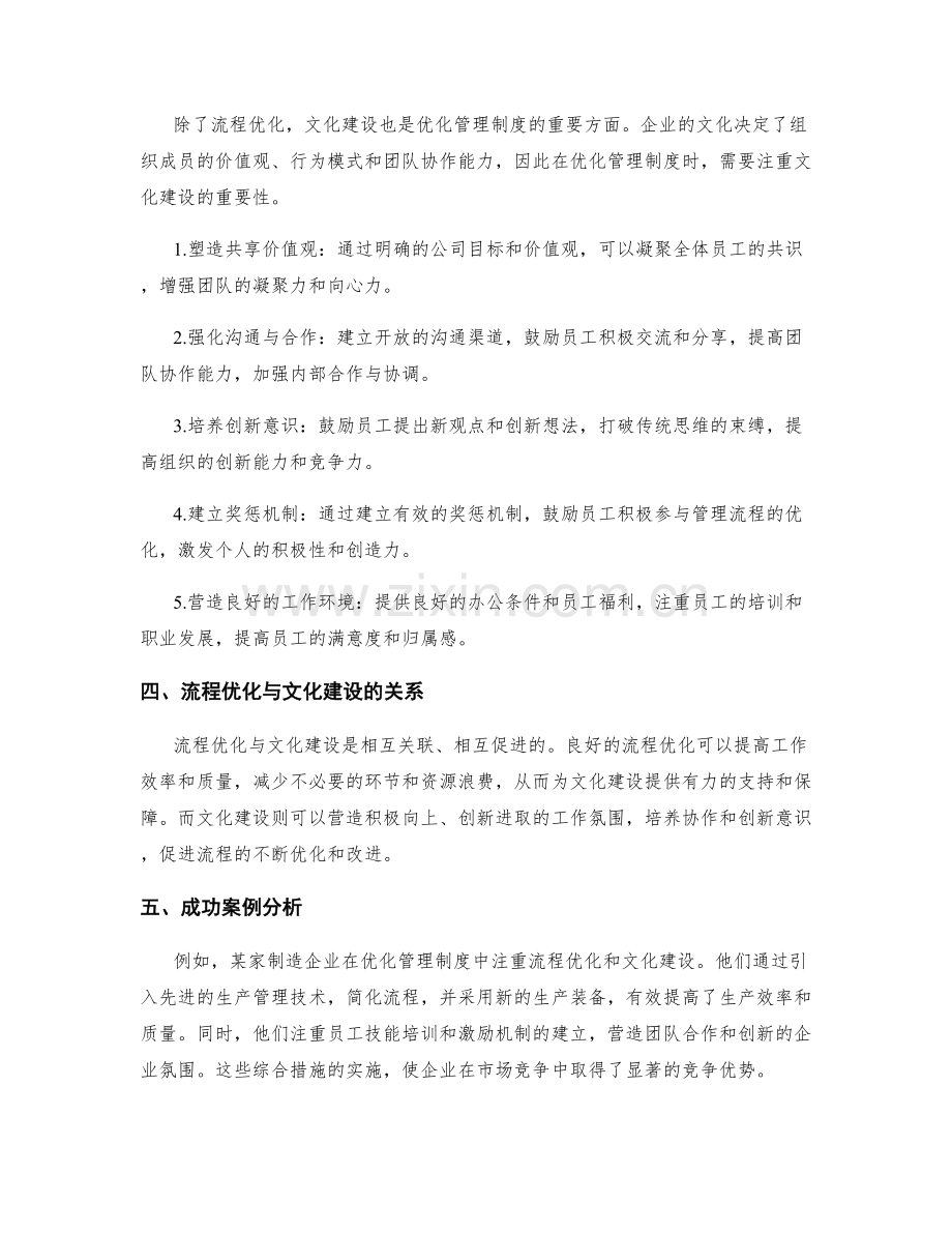 优化管理制度的流程优化与文化建设.docx_第2页