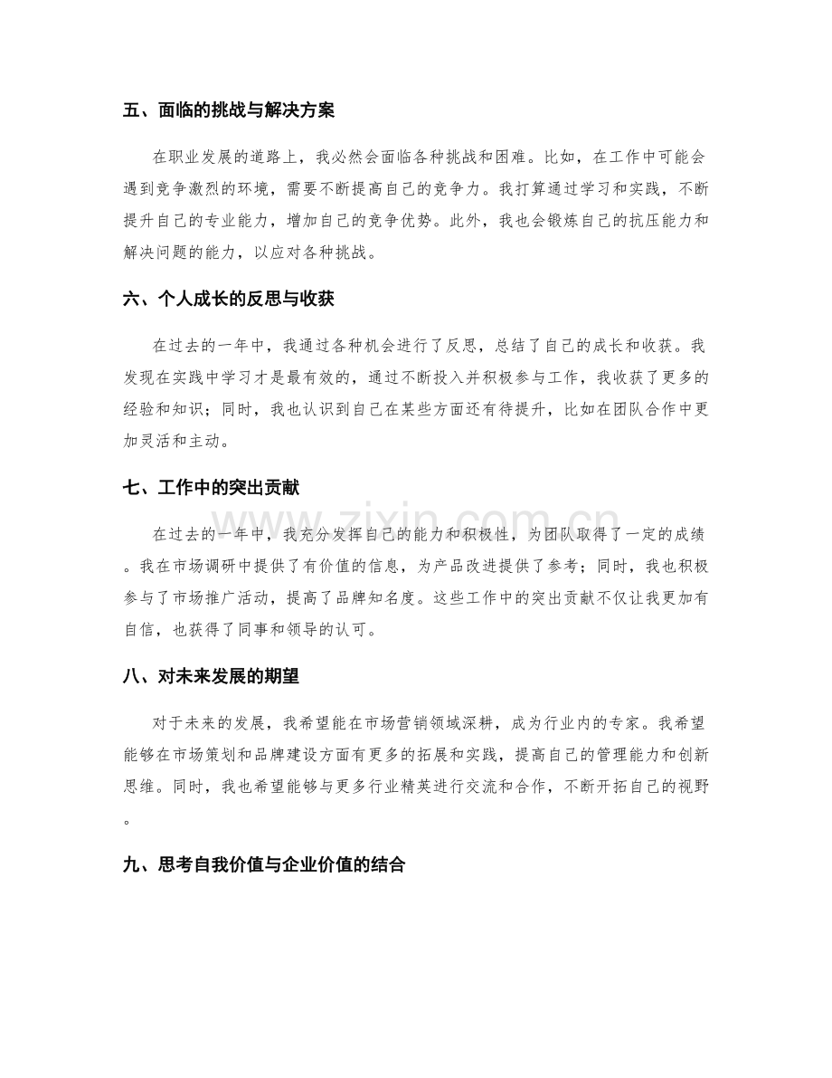 年终总结的自我定位与职业规划思考与目标实施建议.docx_第2页