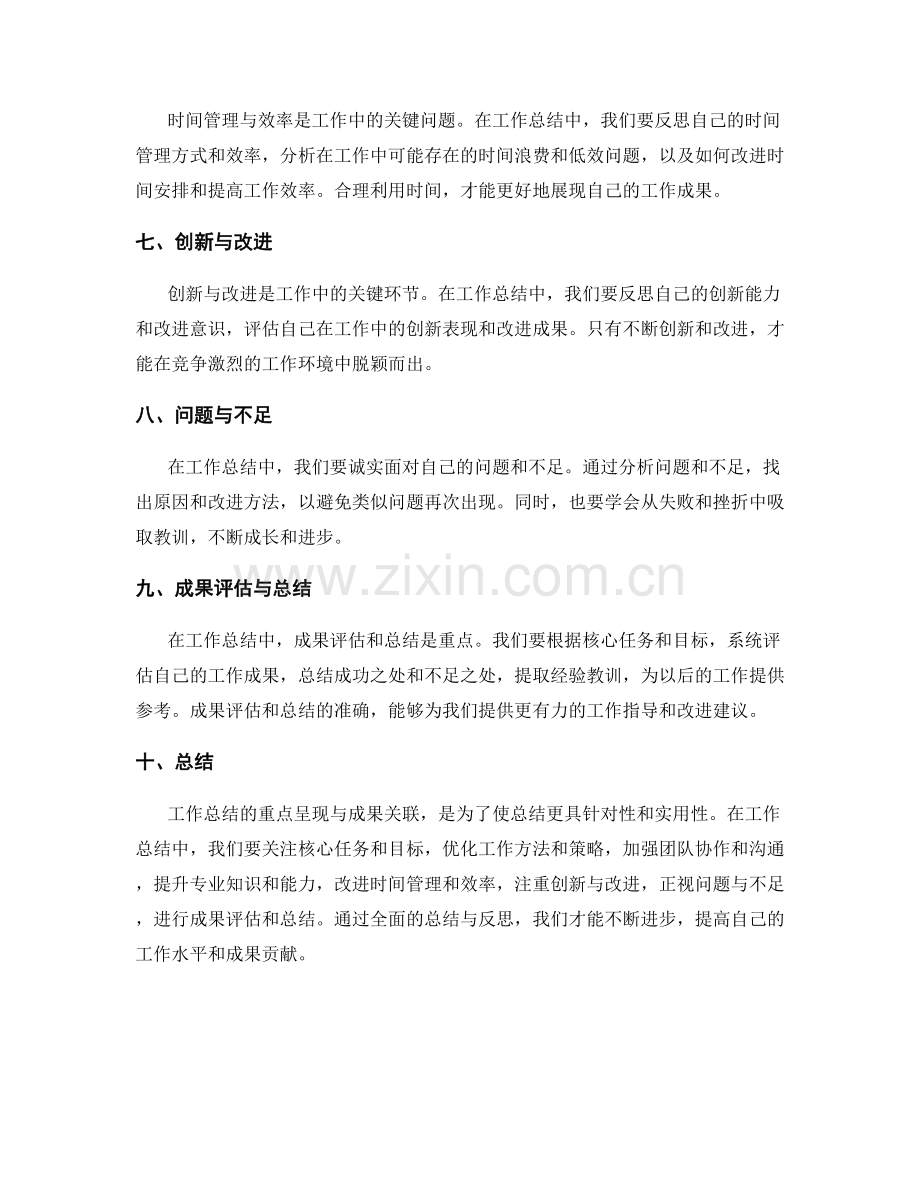 工作总结的重点呈现与成果关联.docx_第2页