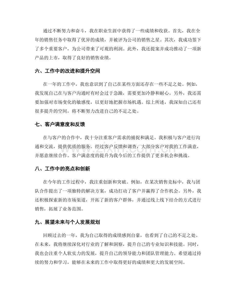 年终总结的业绩评估和个人成就展示.docx_第2页