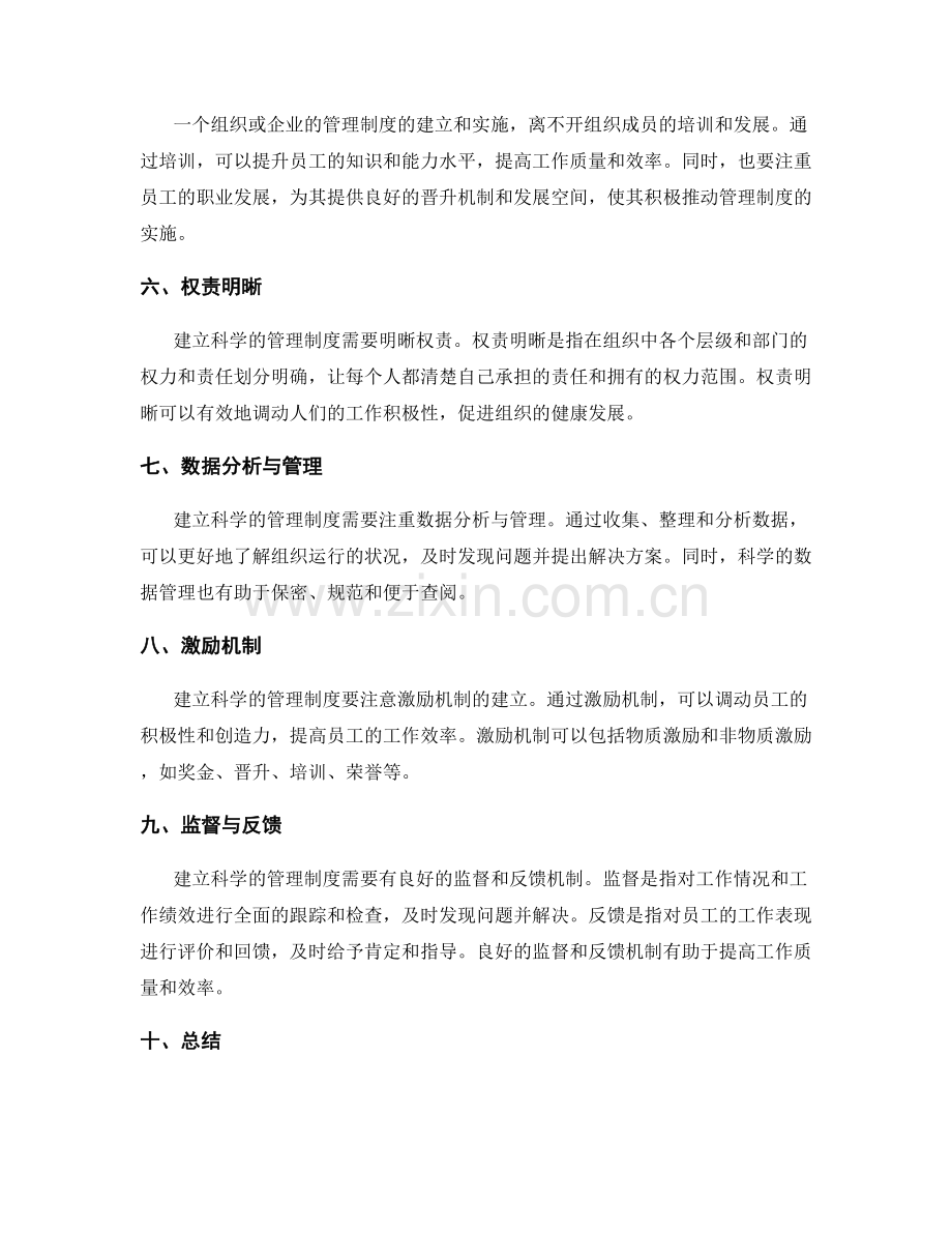 建立科学的管理制度的建议与实践.docx_第2页