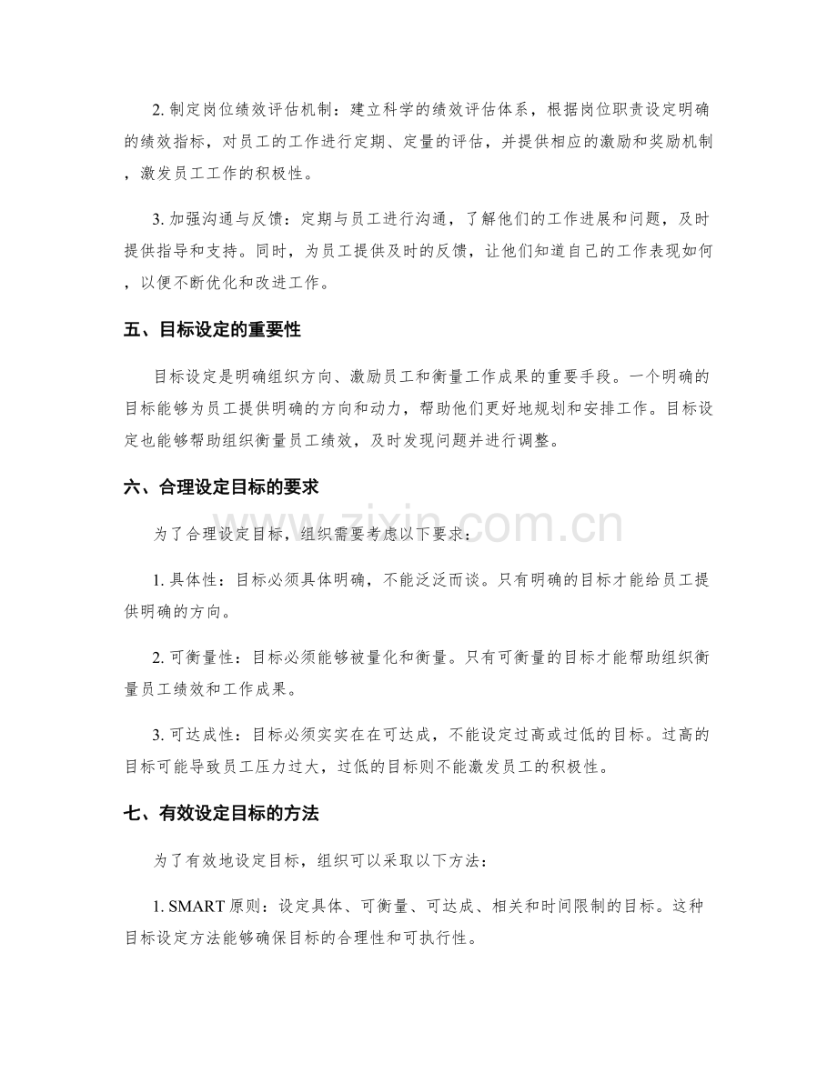 明确岗位职责的重要性与目标设定.docx_第2页