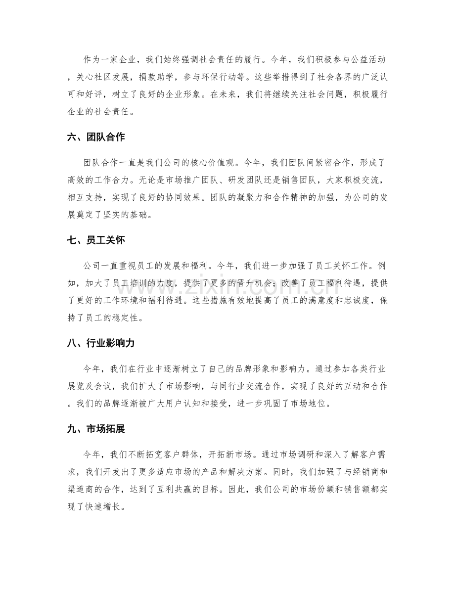 年终总结的重点概括与亮点呈现.docx_第2页