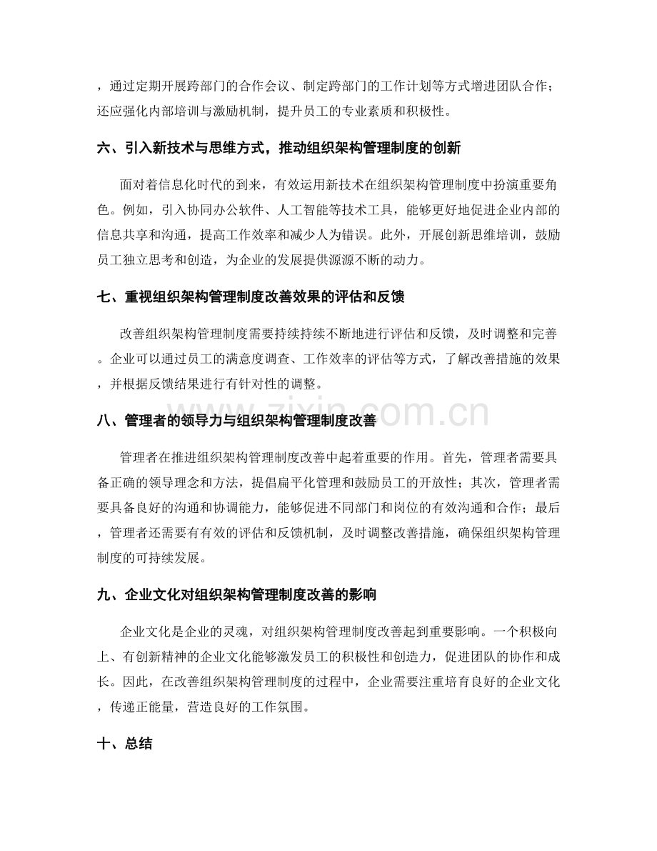 组织架构管理制度改善.docx_第2页