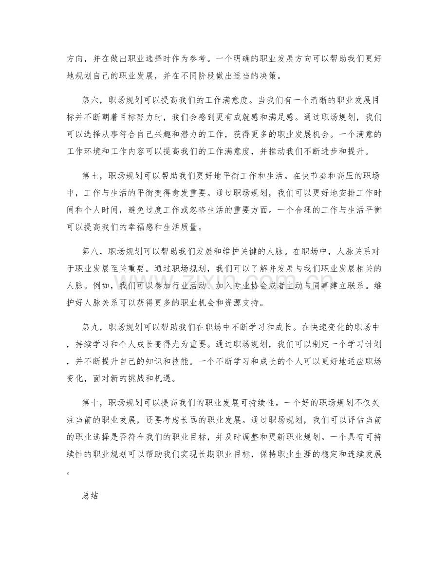 职场规划的重要性分析.docx_第2页