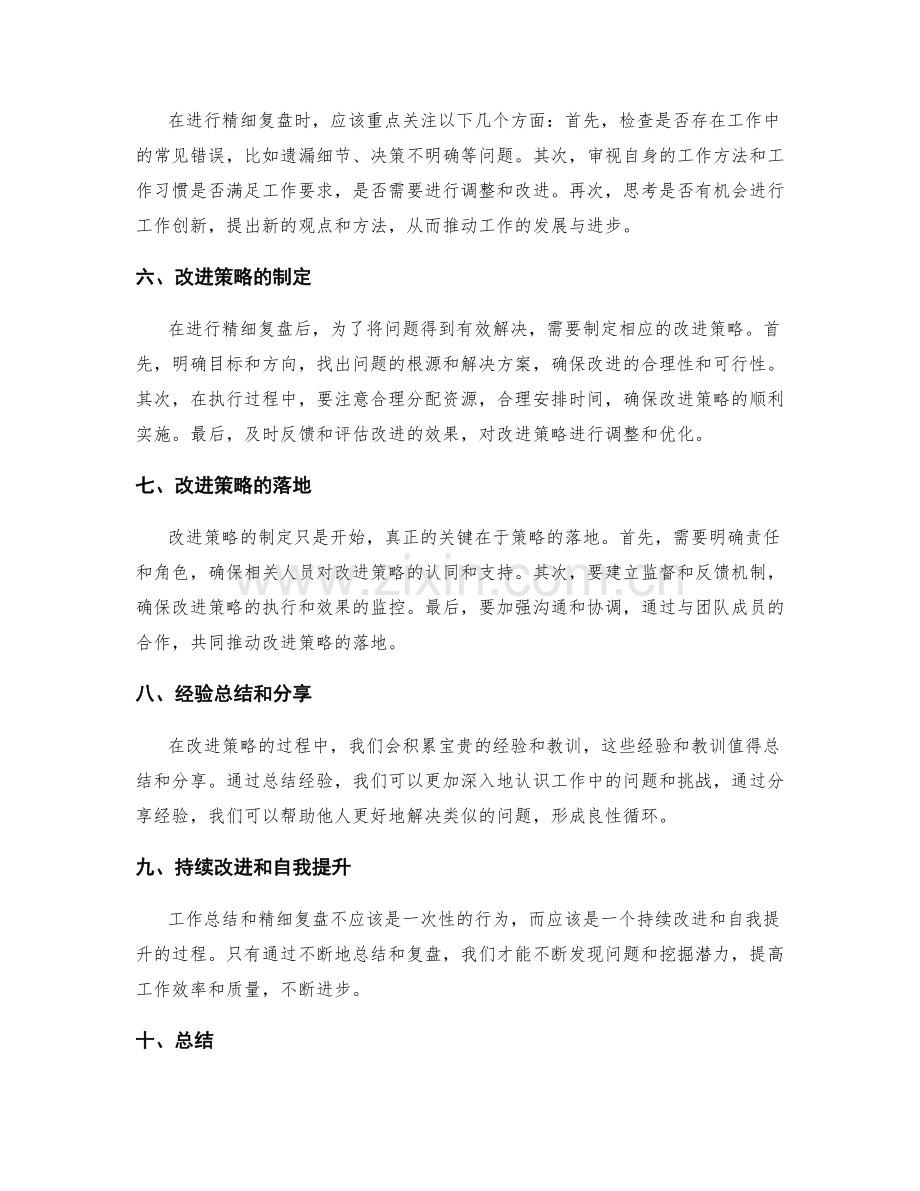 工作总结的精细复盘与改进策略.docx_第2页