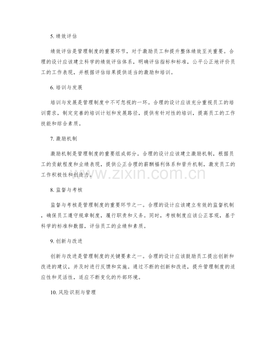 管理制度架构的合理设计与风险控制.docx_第2页