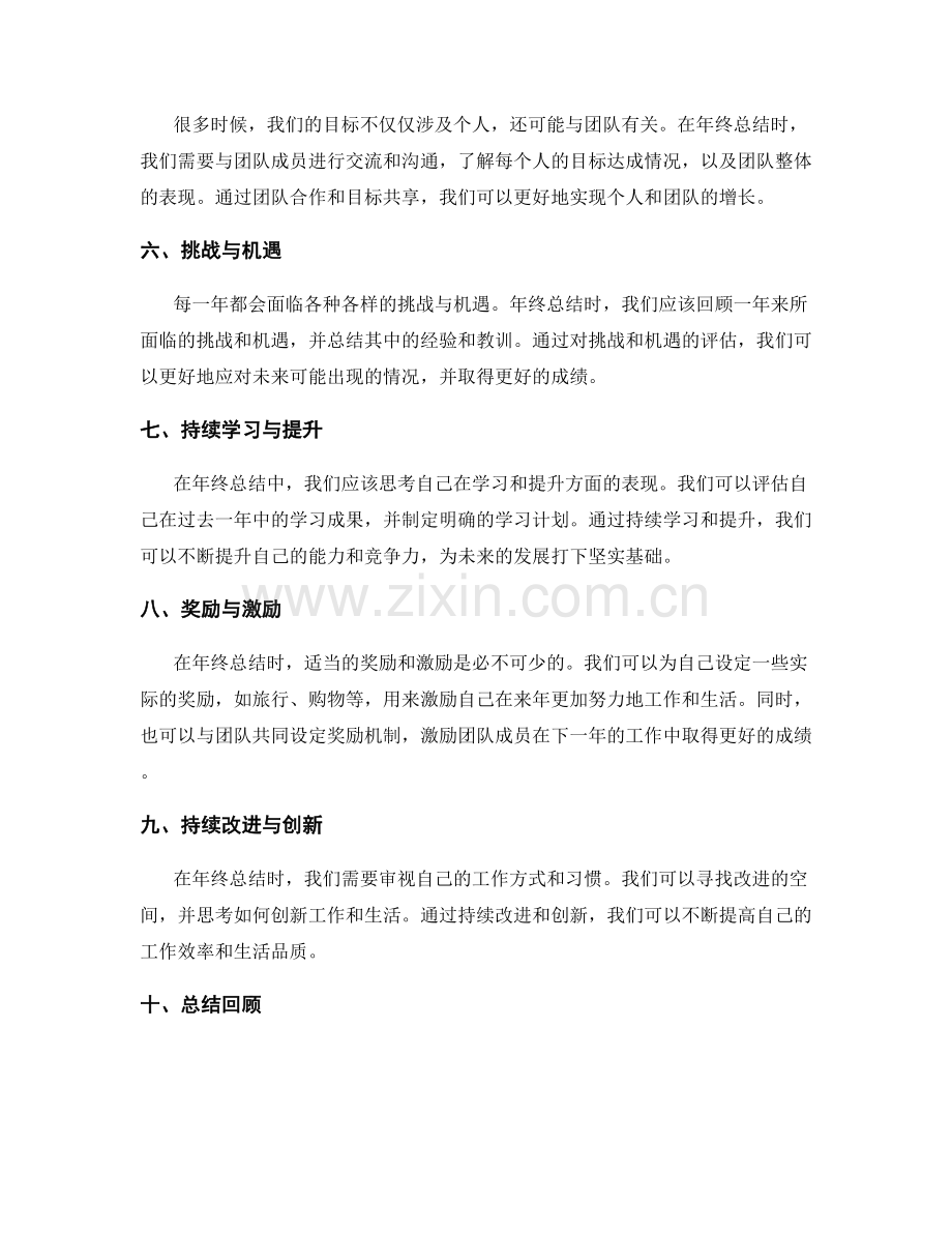 年终总结的目标达成和评估指标.docx_第2页