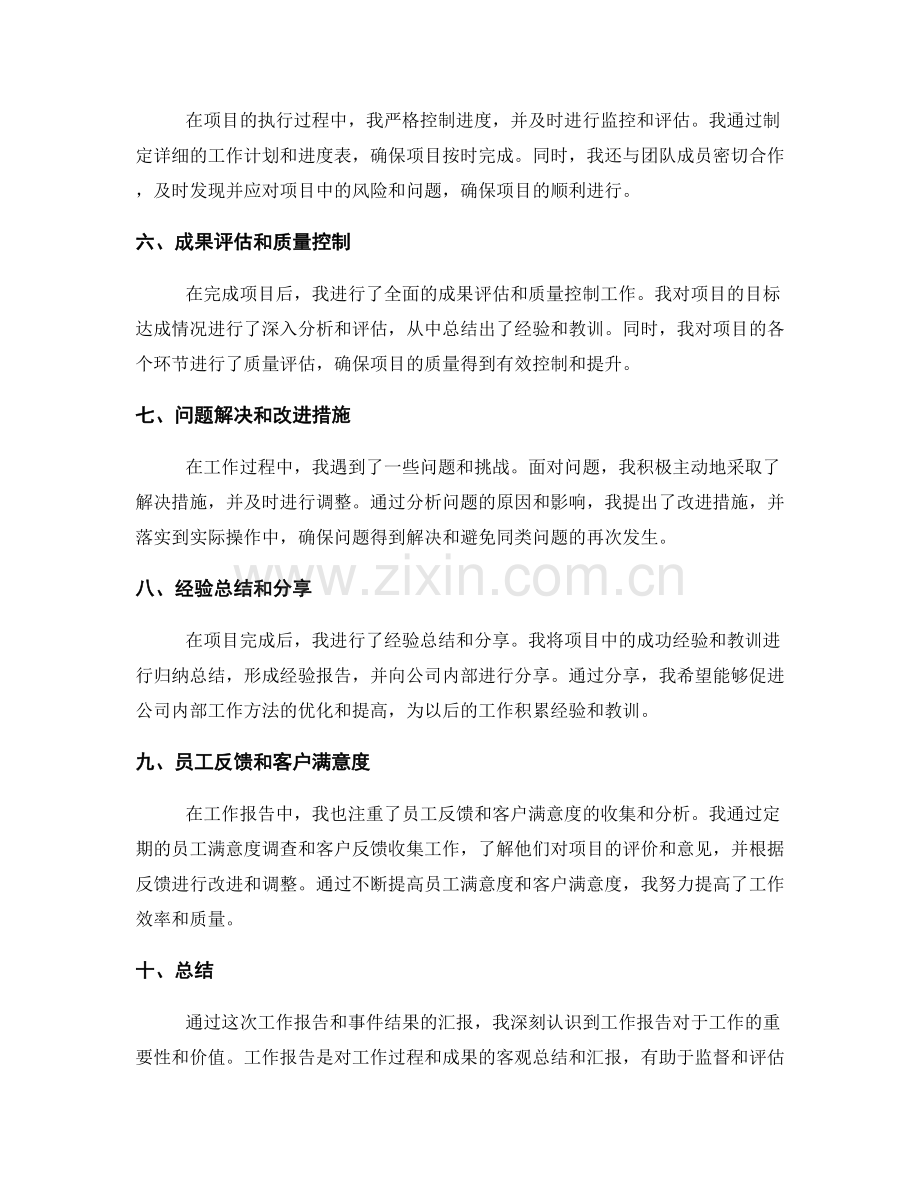 工作报告的主要事件与结果汇报.docx_第2页