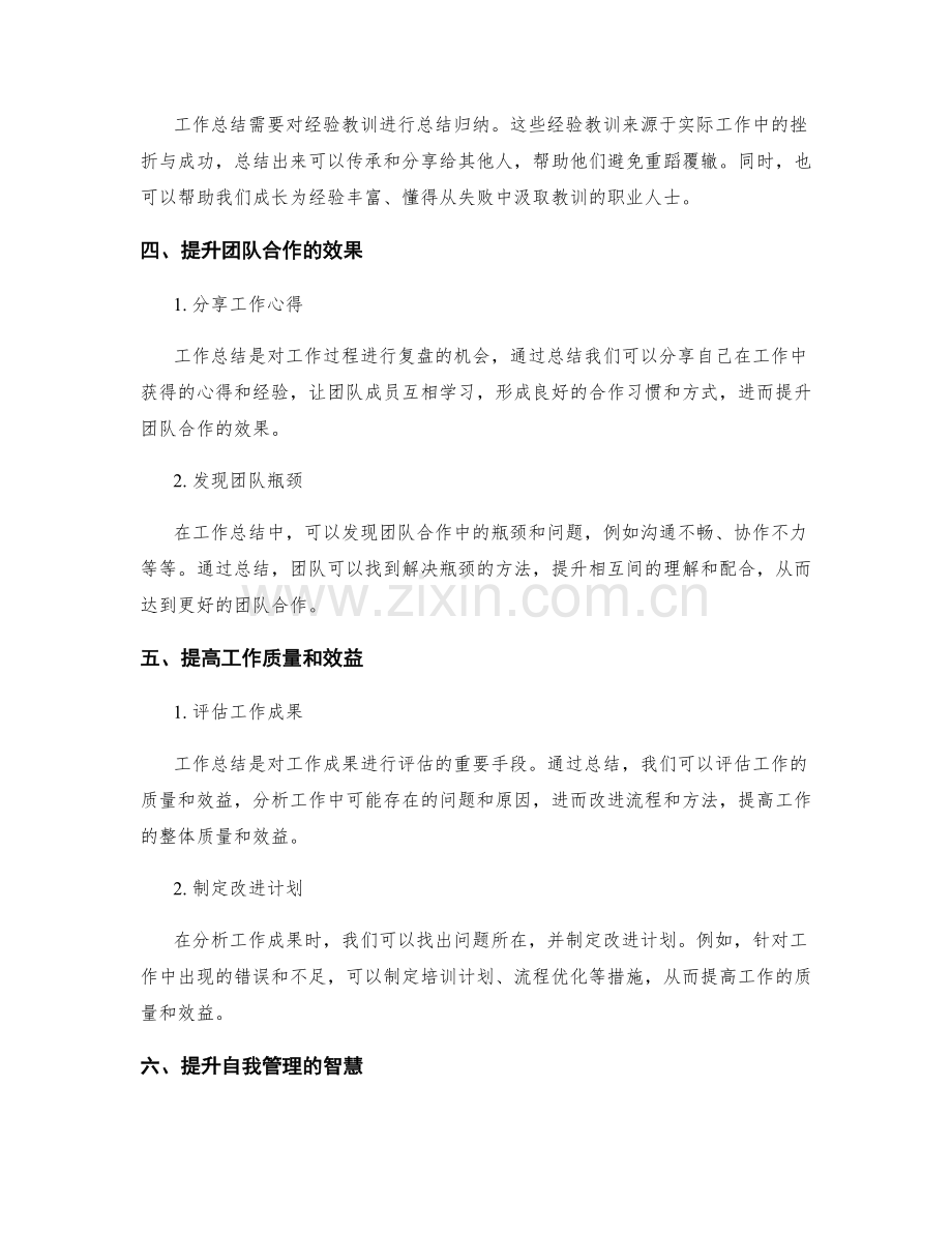 工作总结的重要观点解读.docx_第2页