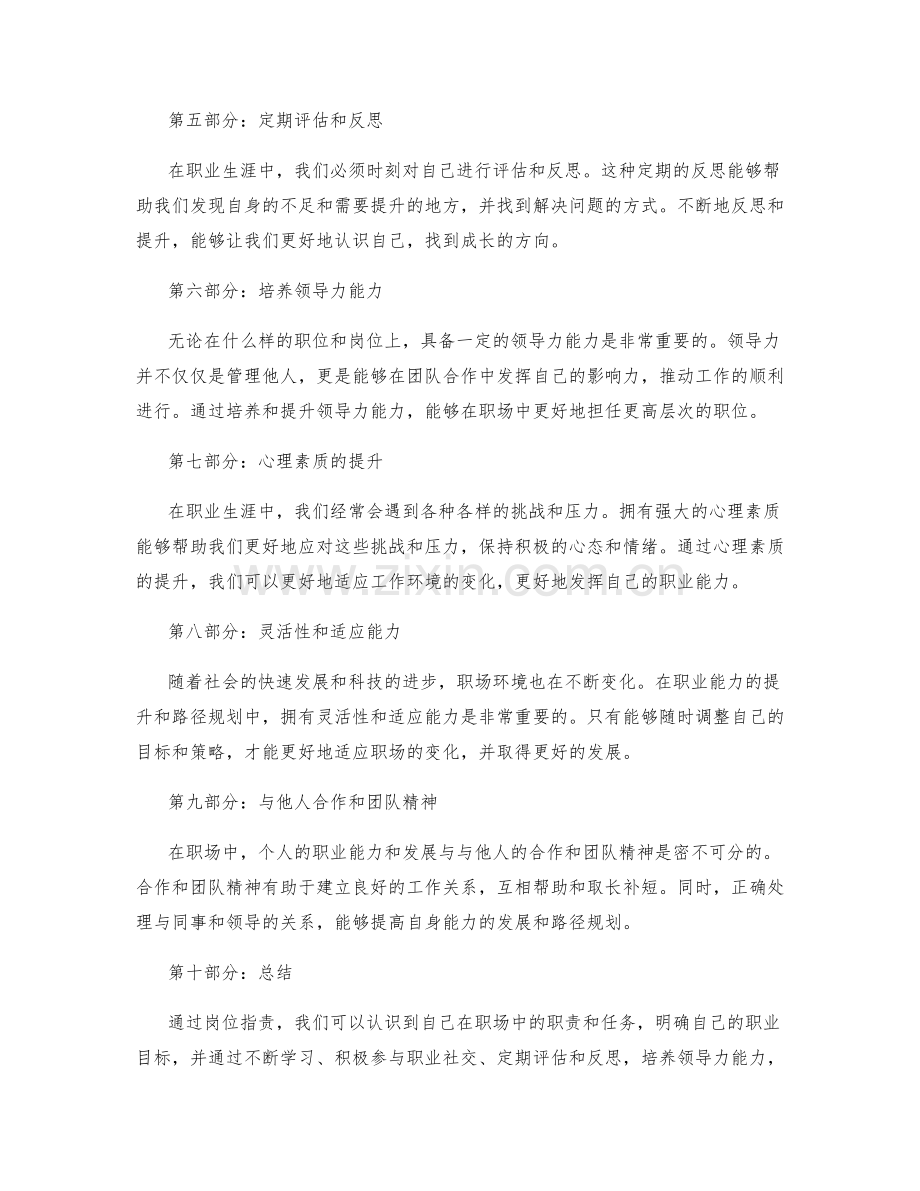 岗位职责的职业能力提升与路径规划.docx_第2页