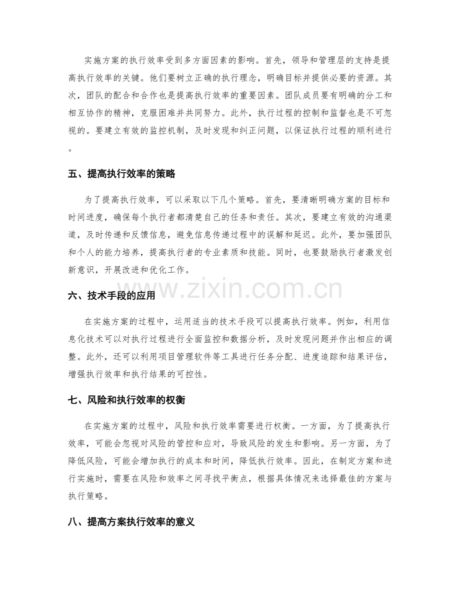 实施方案的风险管控与执行效率.docx_第2页