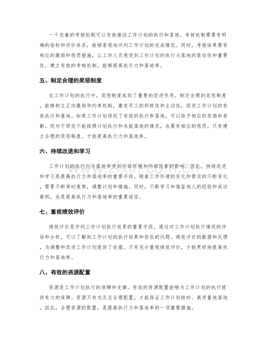 工作计划的执行力与落地率.docx_第2页