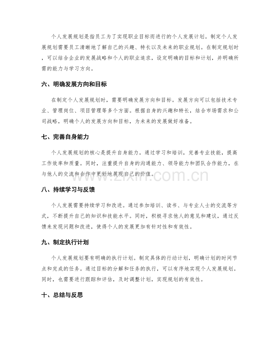 年终总结中的绩效评估与个人发展规划方法.docx_第2页