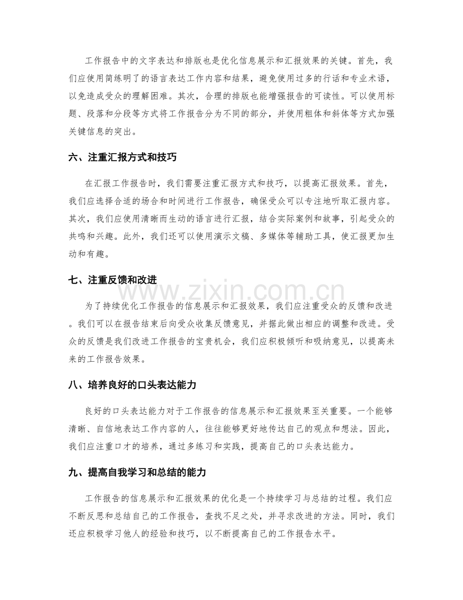 工作报告的信息展示与汇报效果的优化.docx_第2页