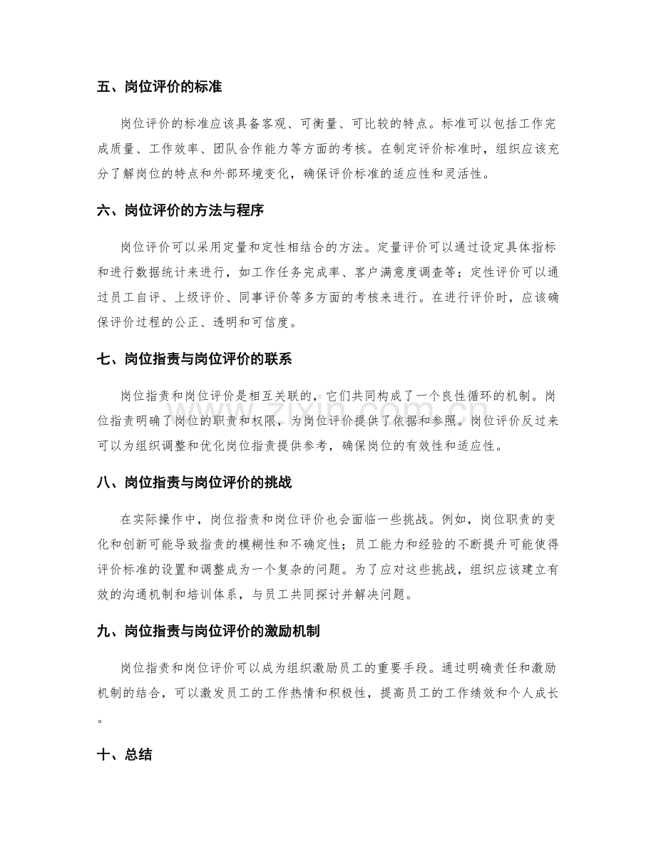 岗位职责与岗位评价.docx_第2页